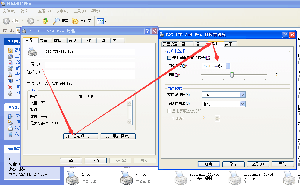 打印機(jī)驅(qū)動設(shè)置溫度截圖