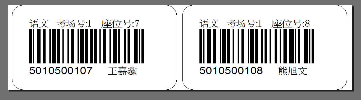 學(xué)生考試專用打印條碼的條碼打印機(jī)