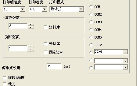 打印張數(shù)設置