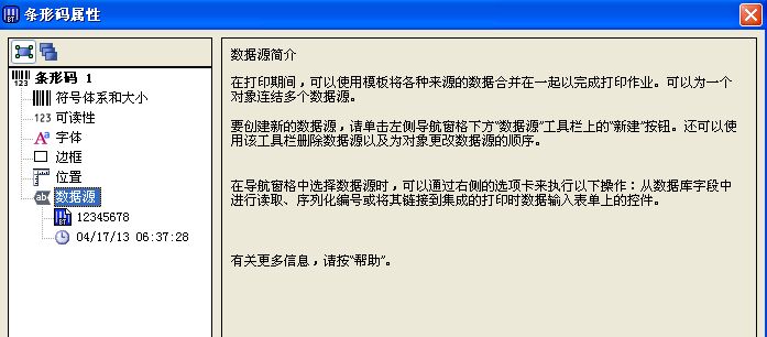 不干膠打印機(jī)可否設(shè)置條形碼掃描后顯示條碼創(chuàng)建日期？