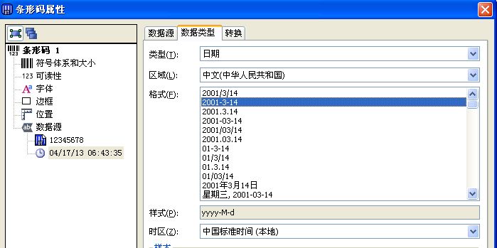 選擇時(shí)鐘格式