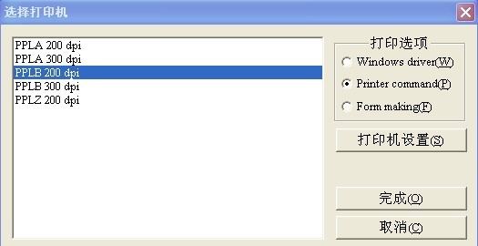 選擇打印機命令