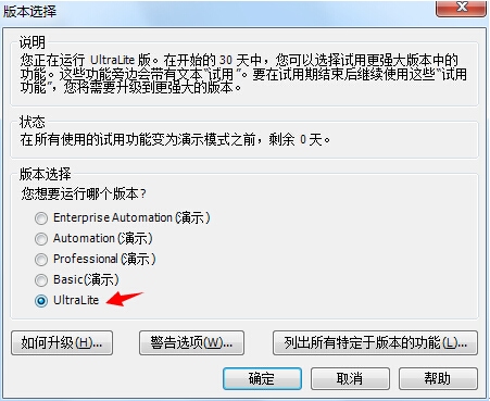 選擇UltraLite版本