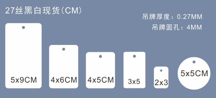 平張單張空白彩色PVC吊牌合格證標(biāo)簽