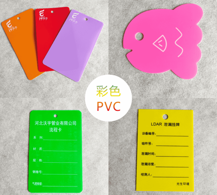 平張單張空白彩色PVC吊牌合格證標(biāo)簽