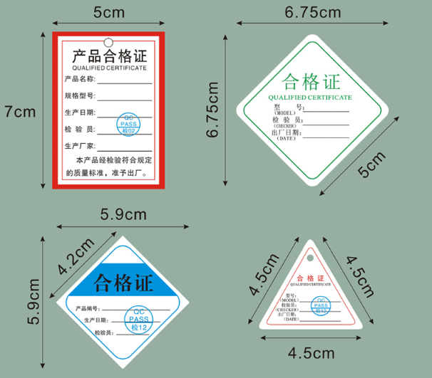 產(chǎn)品合格證吊牌掛牌卡紙