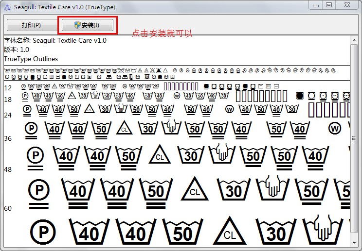 洗水嘜字體安裝