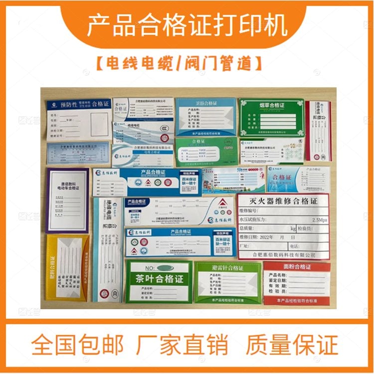 平張合格證套打,閥門合格證打印機(jī),閥門管道儀表合格證