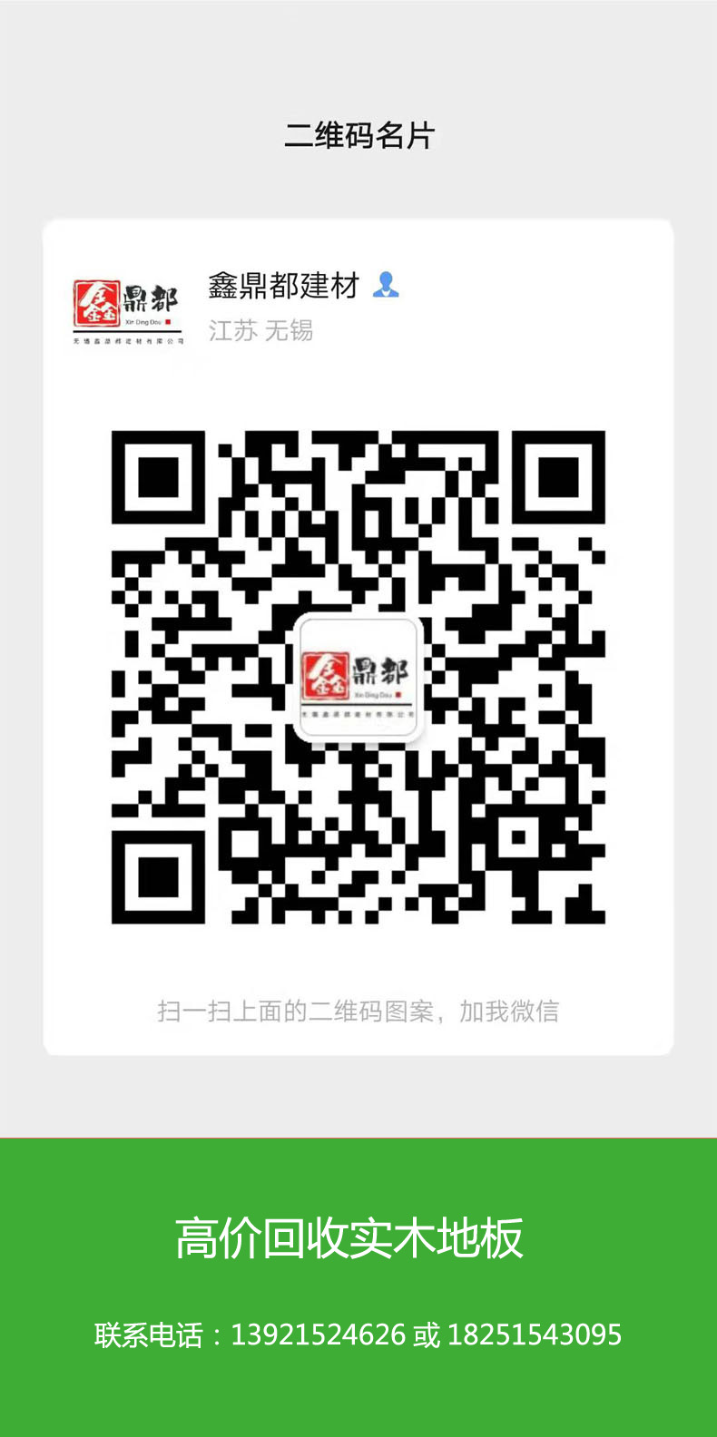 無(wú)錫回收地板(圖7)