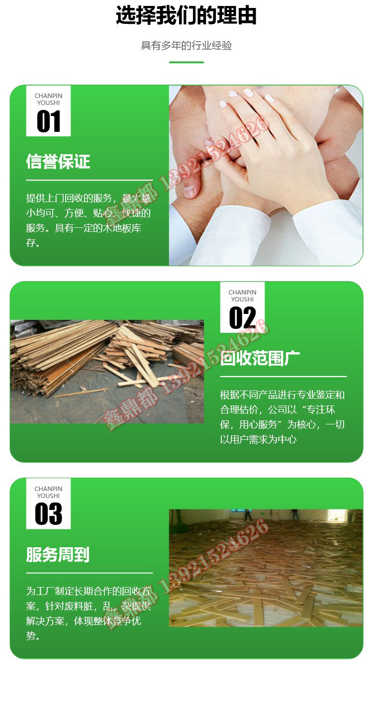 無(wú)錫回收地板(圖6)