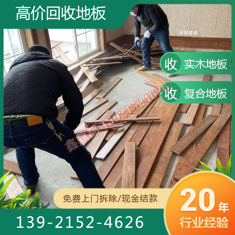 無(wú)錫回收地板(圖1)