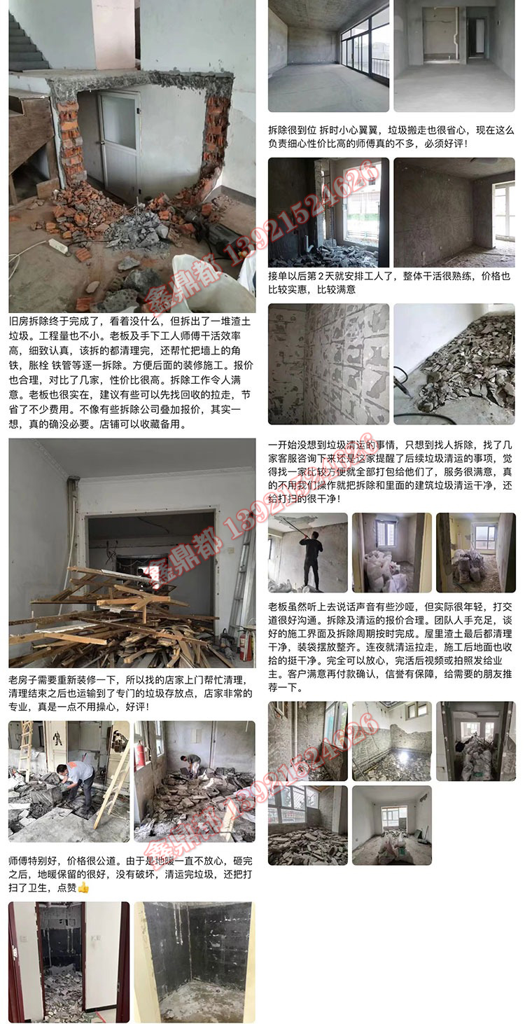 無(wú)錫拆舊拆除敲墻拆墻(圖7)