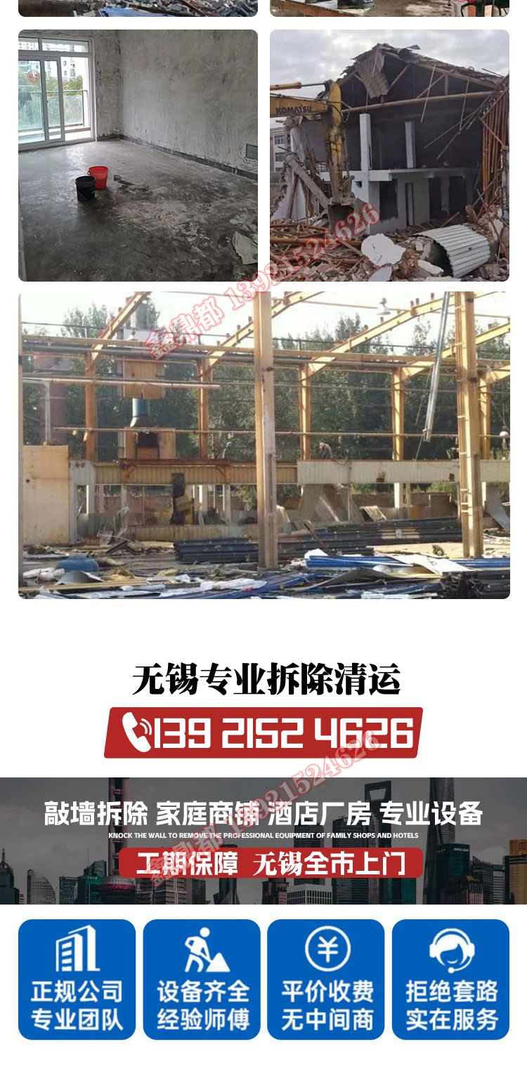 無(wú)錫拆舊拆除敲墻拆墻(圖10)